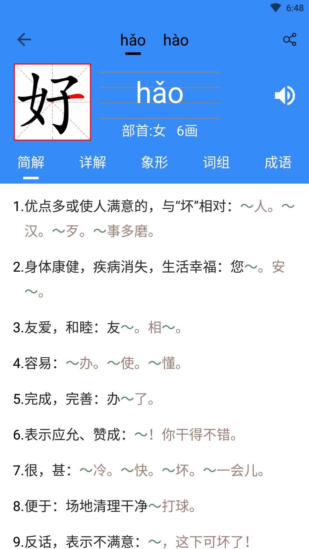 象形字典v7.3.4截图3