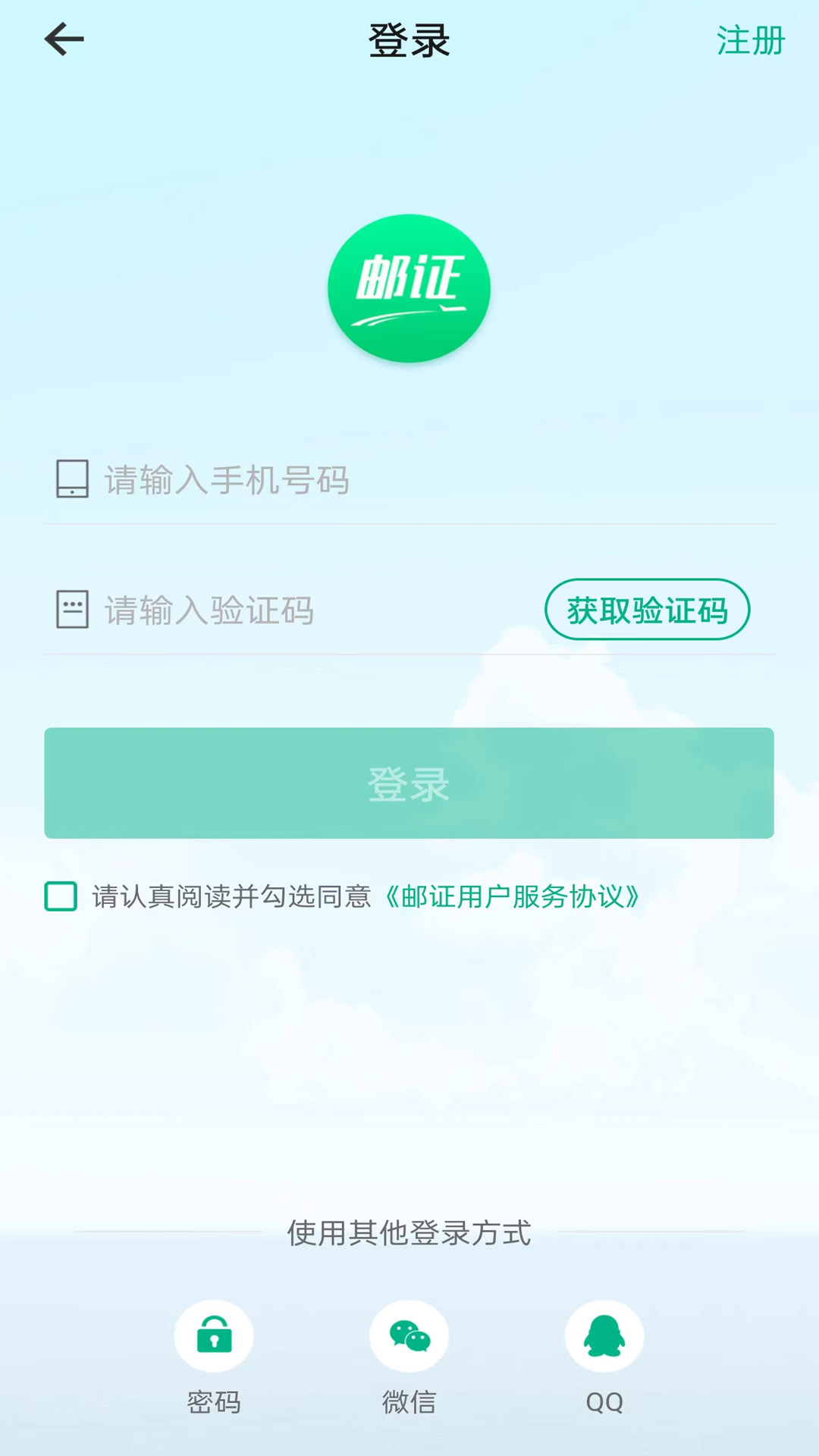 邮证港澳续签截图3