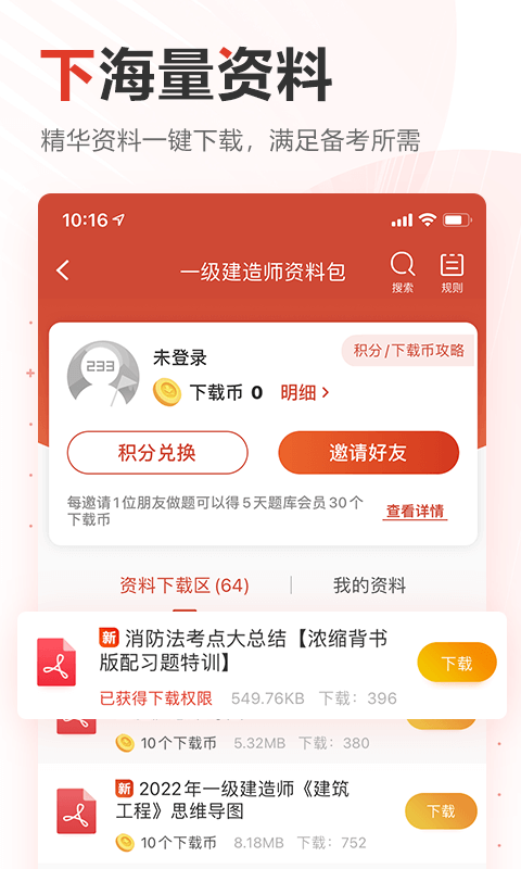 233网校v4.2.7截图1