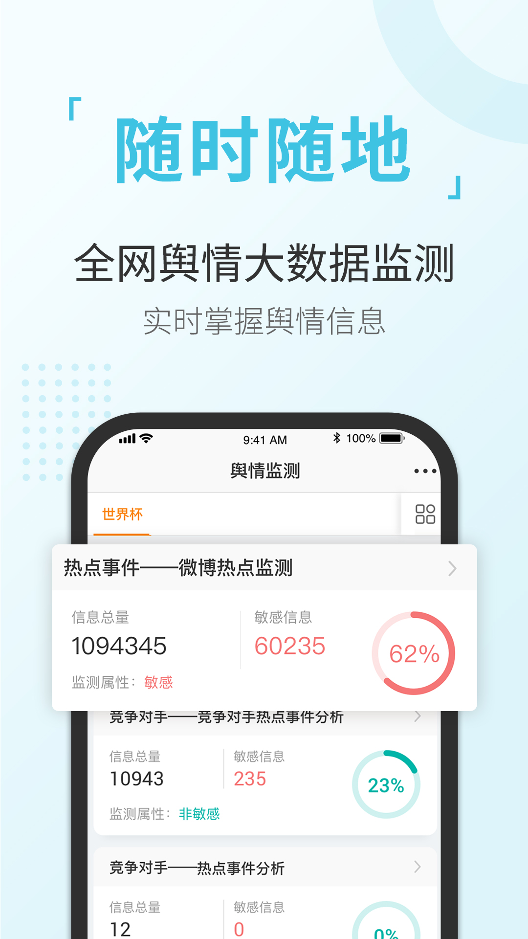 舆情通v3.8.6截图4