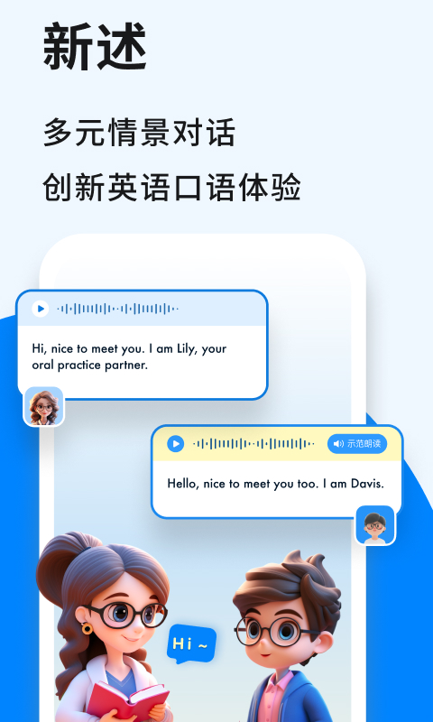 新述口语v1.6.0截图5