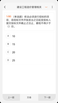 一二級造價師新題庫截圖