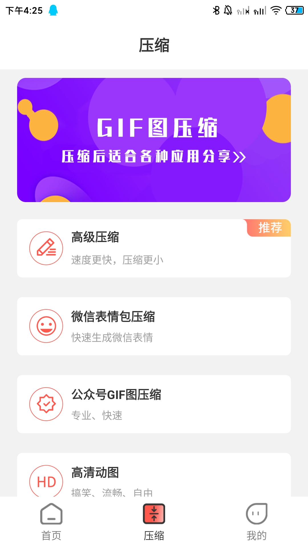 动图GIF制作截图2