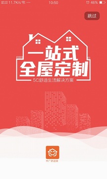 中廣舒適家截圖