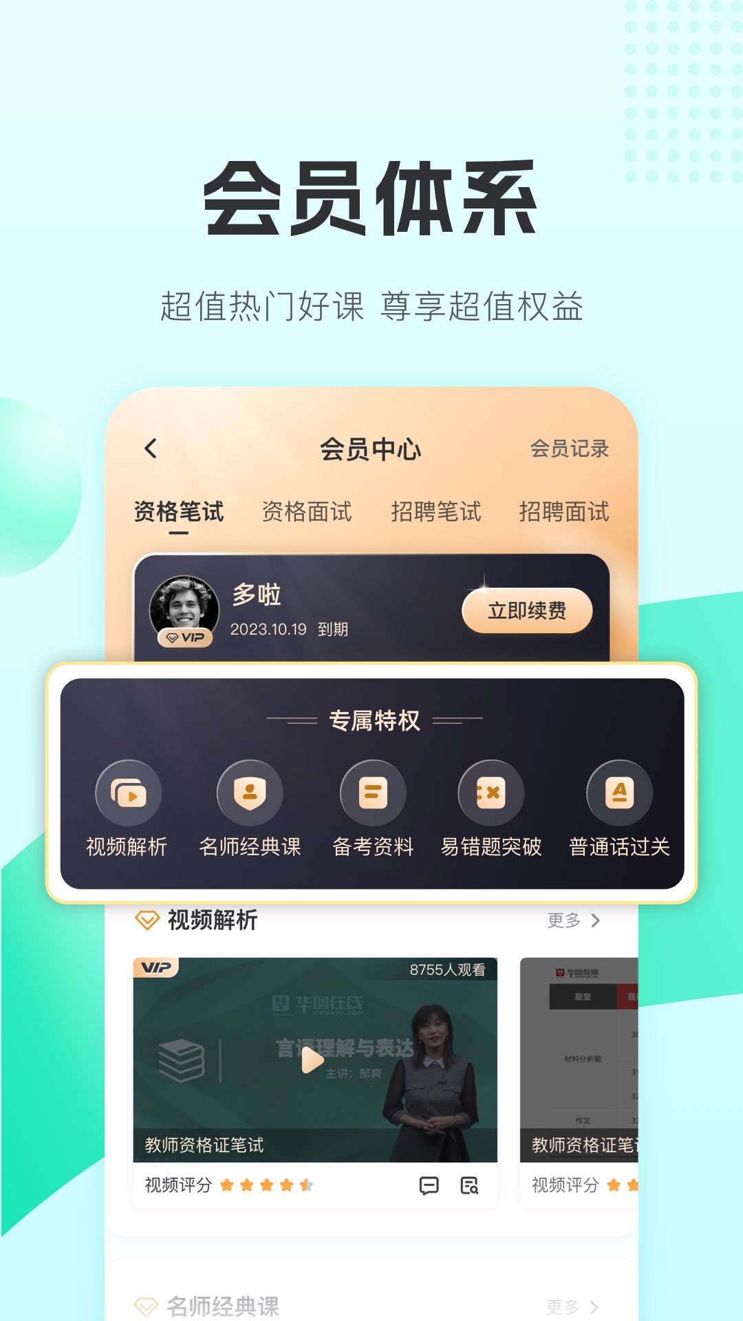 华图教师截图5