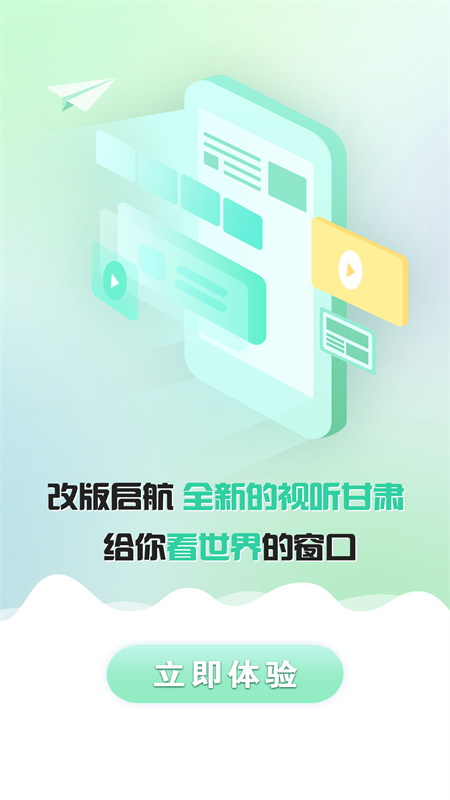 视听甘肃v4.0.1截图1