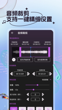 音乐编辑截图