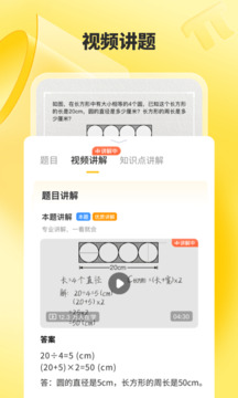 小猿口算截圖