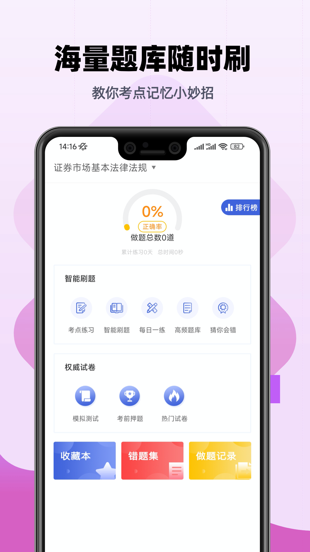 证券从业资格考试刷题利器v2.8.9截图2