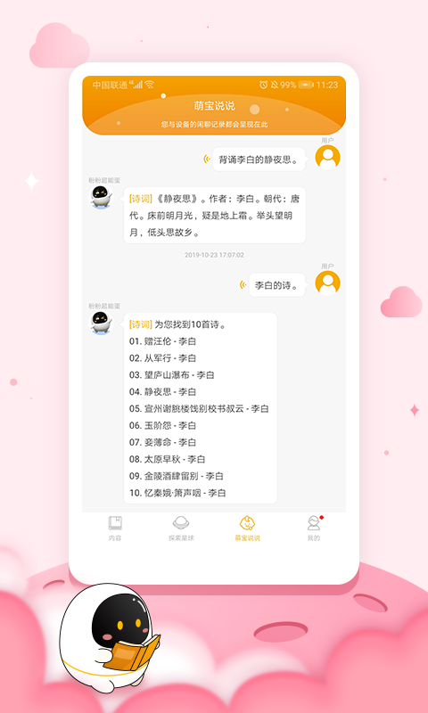 阿尔法蛋v5.15.65截图3