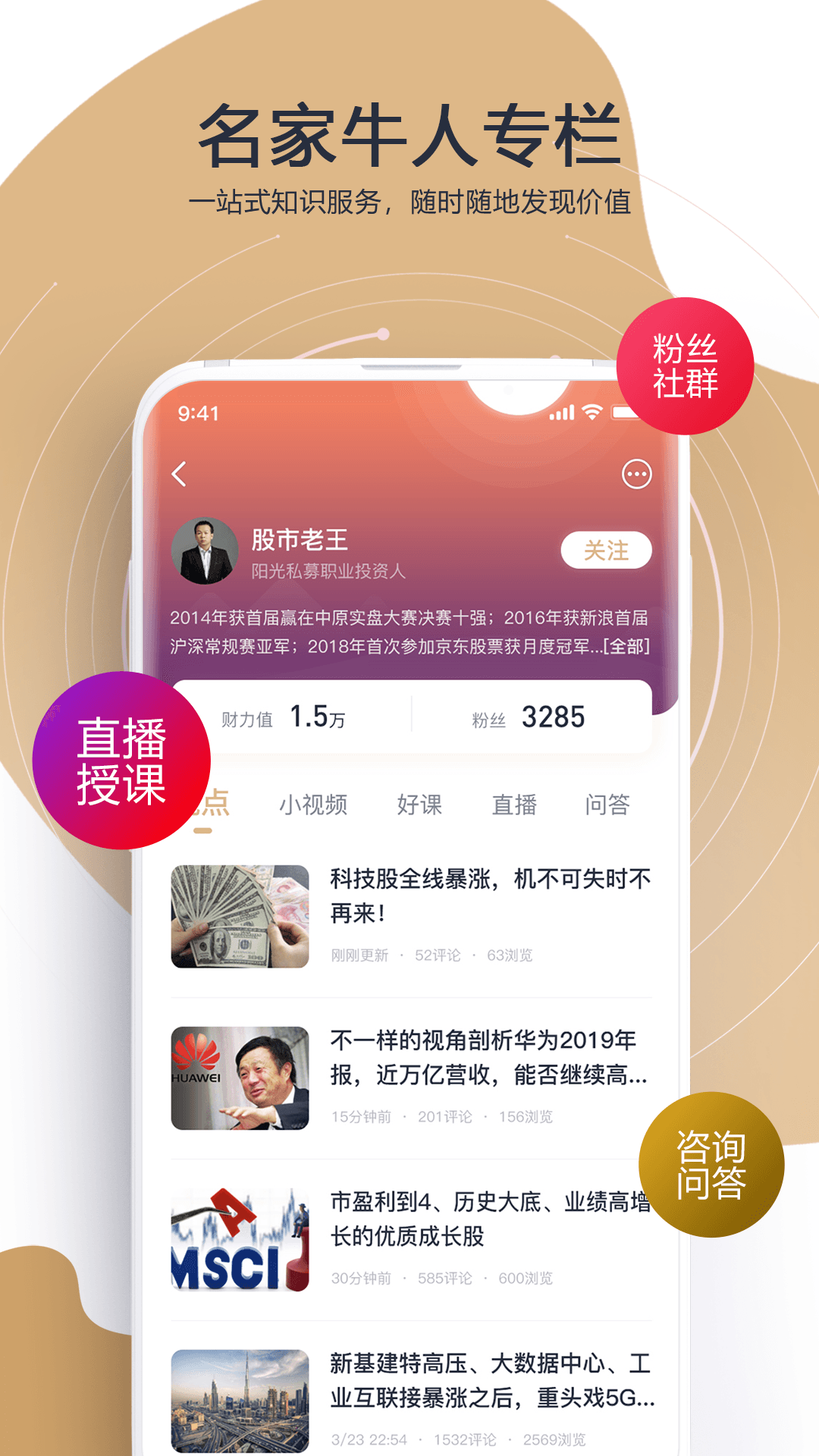 财乎vV7.0.6财乎截图4