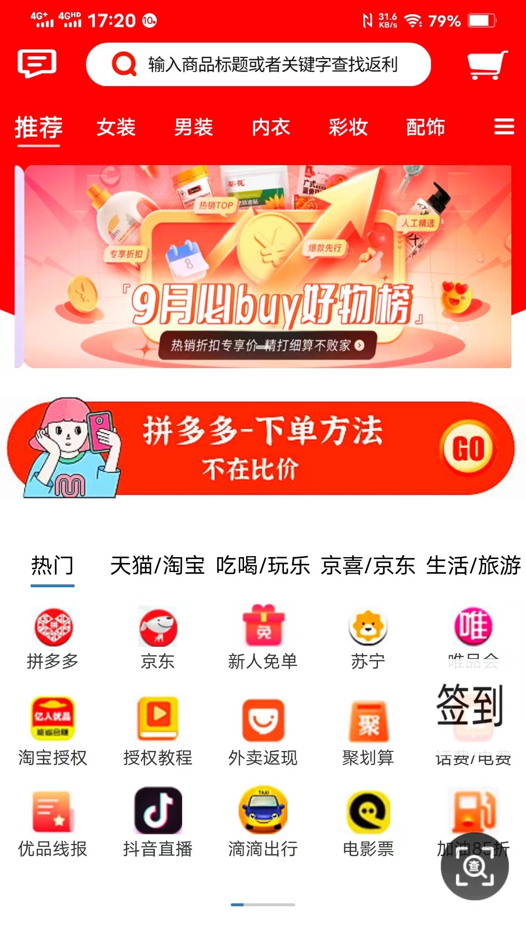 亿人优品截图2