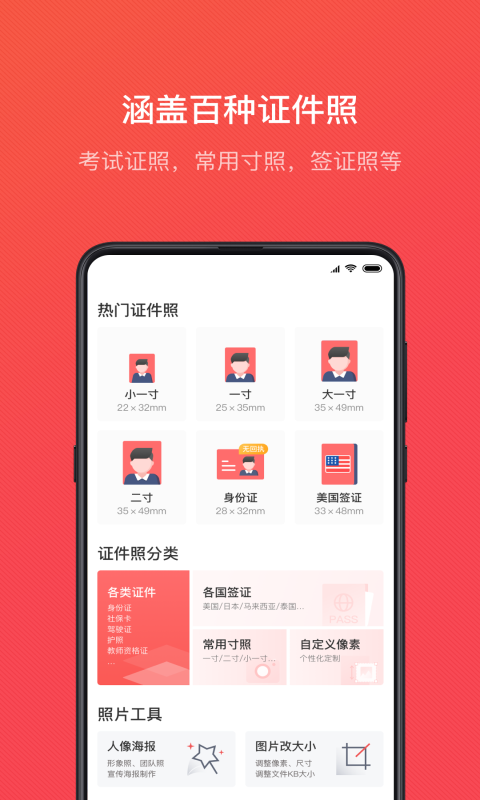 证件照随拍截图1