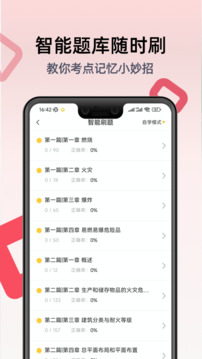 注册消防工程师题库截图