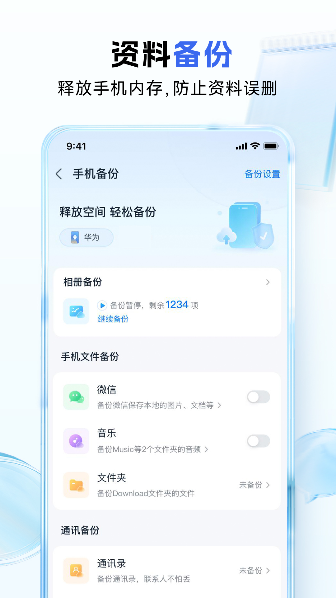 中国移动云盘vmCloud10.5.2截图2