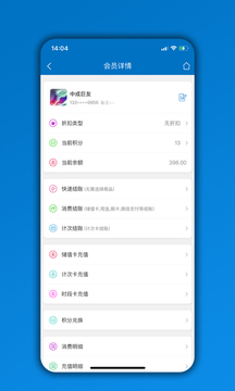 会员通截图