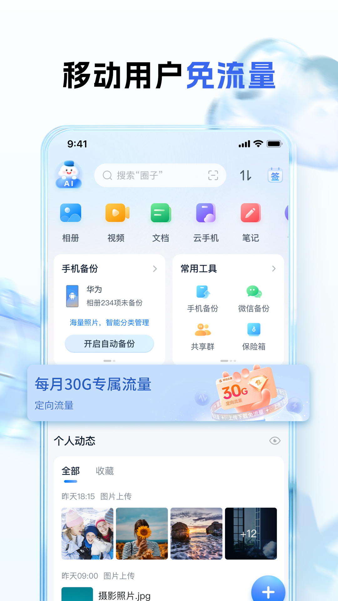 中国移动云盘vmCloud10.5.2截图5