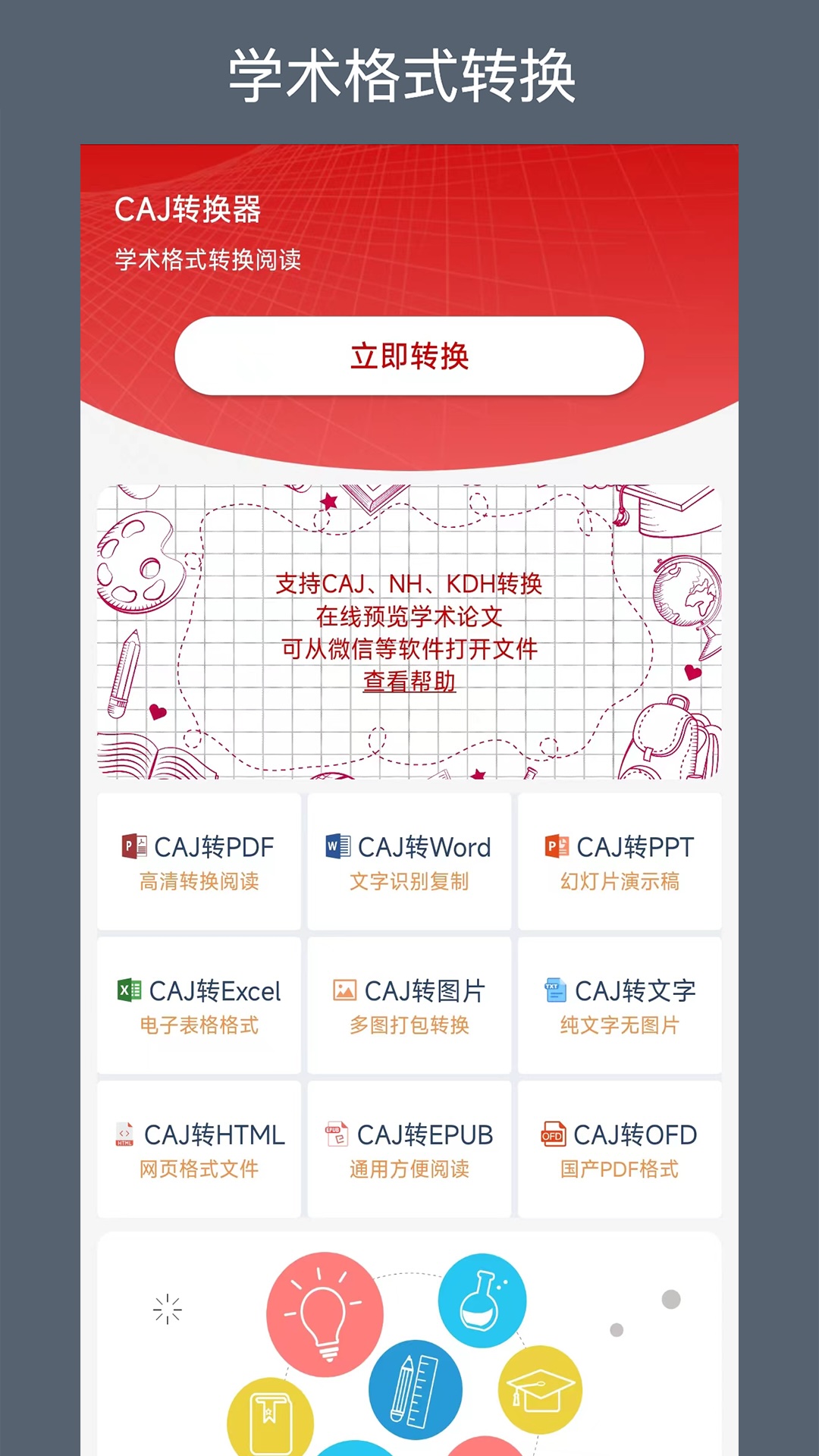 CAJ转换器v1.7.0截图4