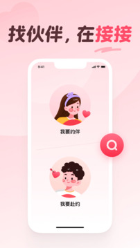 接接截圖