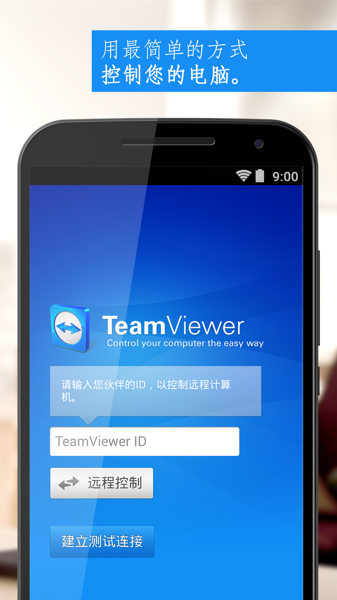 TeamViewer截图2