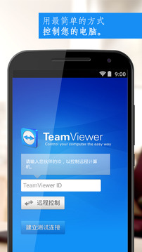 TeamViewer截图
