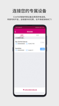 CimFAX FaxGo截圖