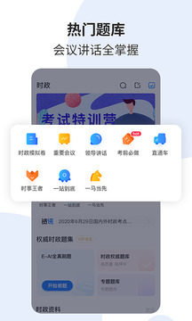時(shí)事一點(diǎn)通截圖