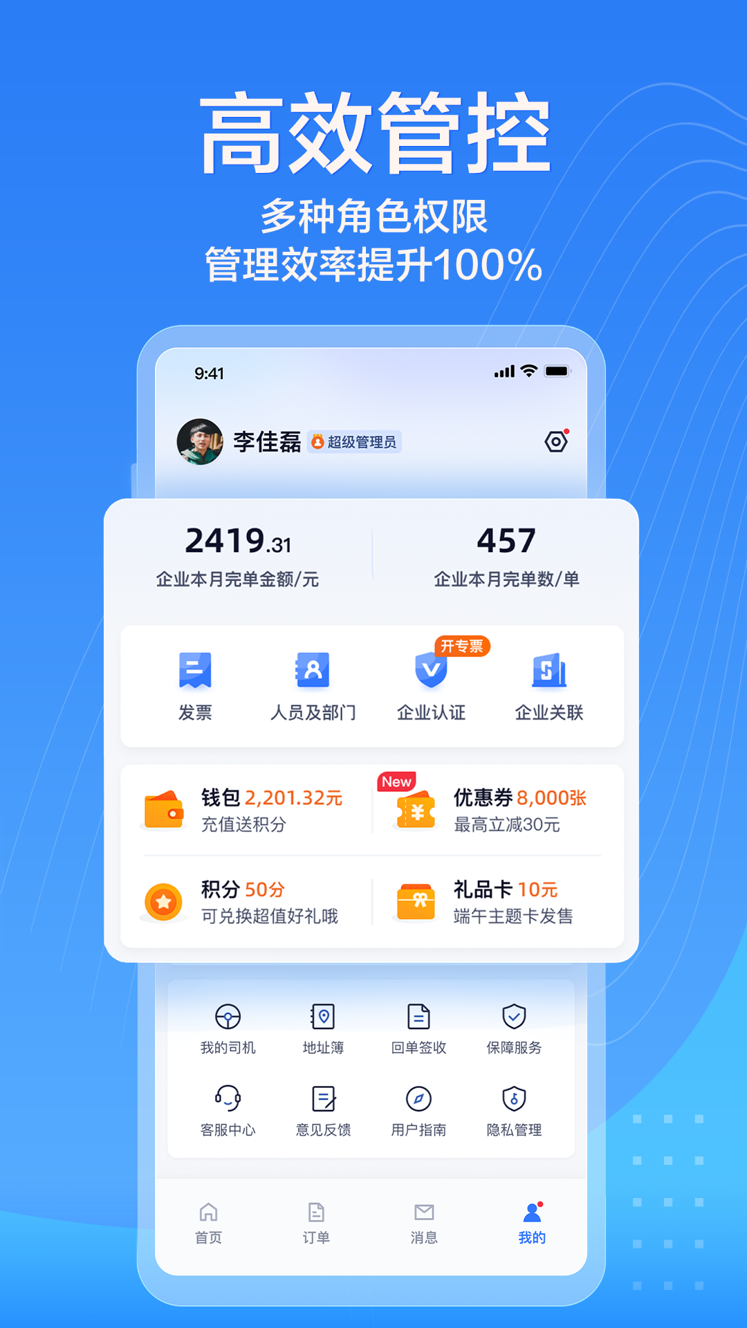 货拉拉企业版v3.3.97截图1