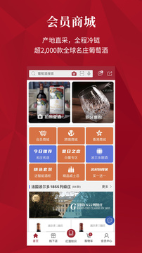 紅酒世界截圖
