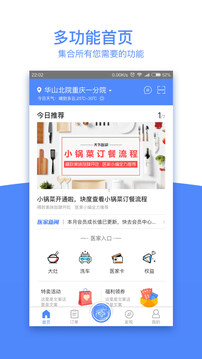 天下醫(yī)家截圖