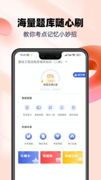 二级建造师帮考题库截图