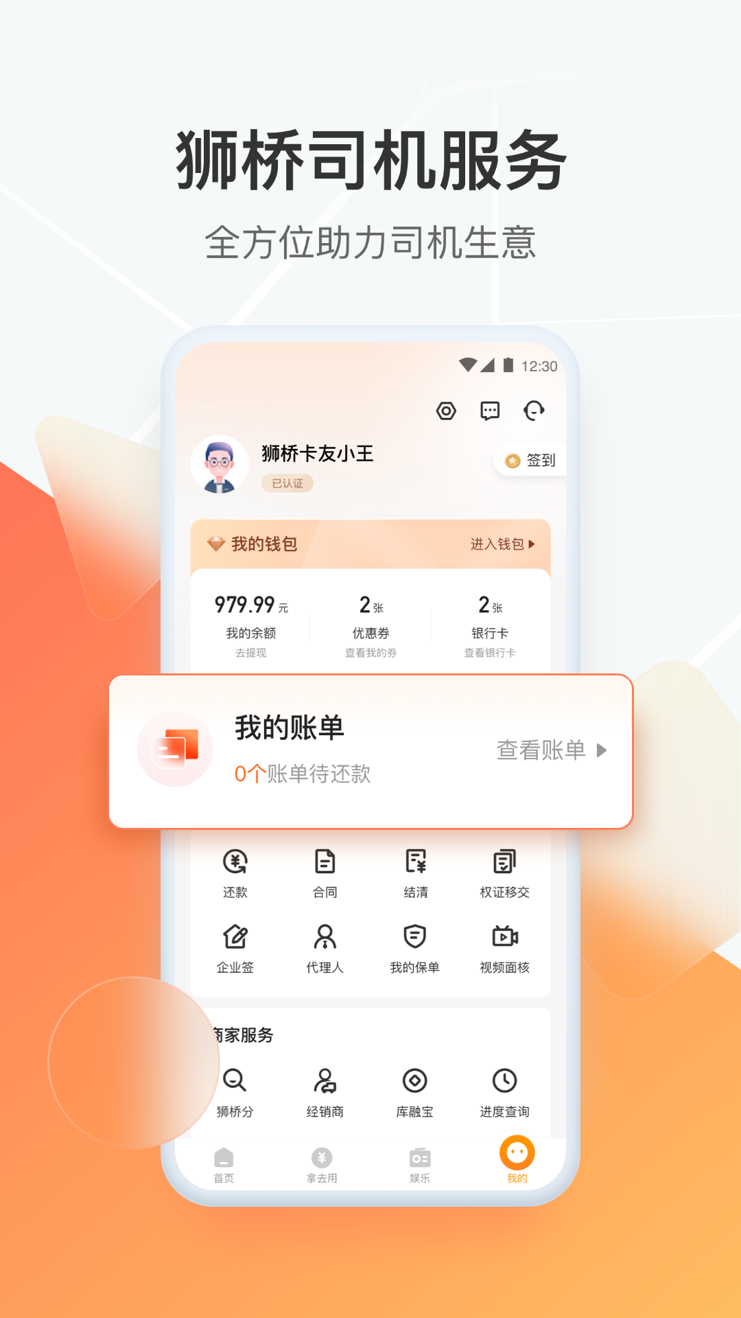 狮桥司机v5.9.5截图2