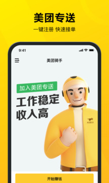 美團(tuán)騎手截圖