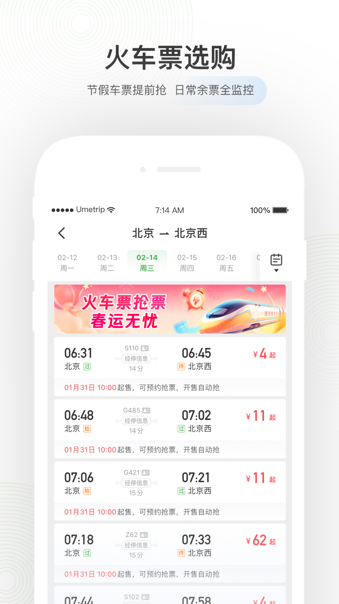 航旅纵横v7.7.9截图4