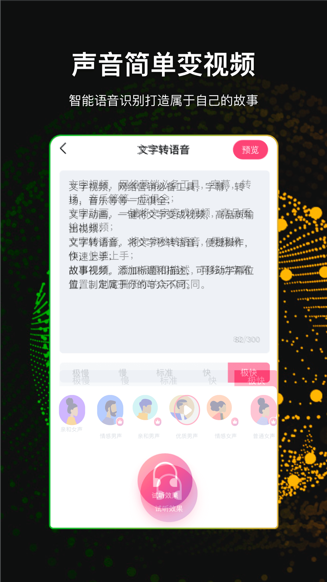 文字视频制作v3.4.8截图3