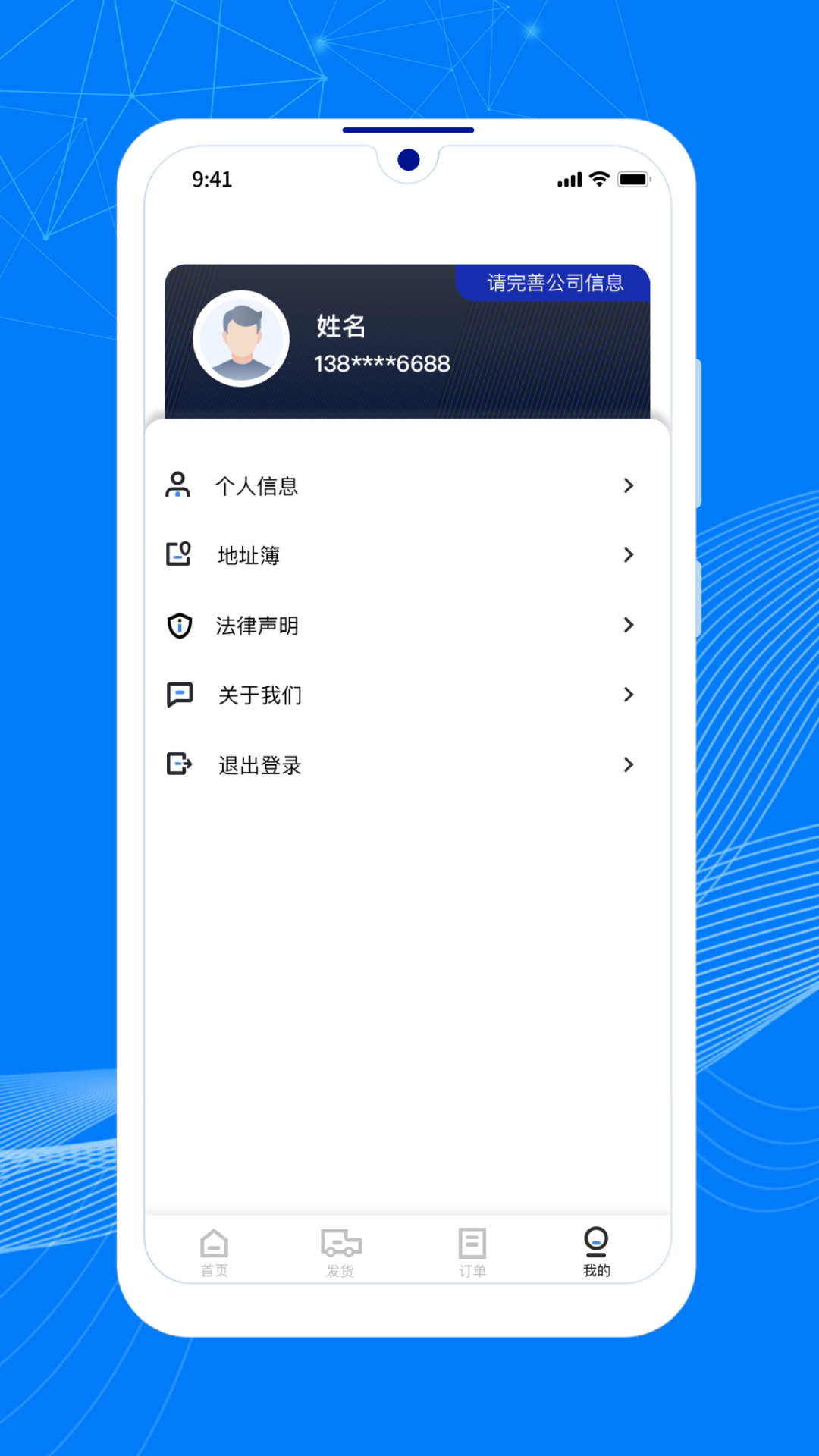 顺风大运货主v1.9.8截图1