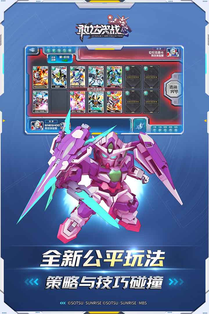 敢達(dá)決戰(zhàn)截圖預(yù)覽