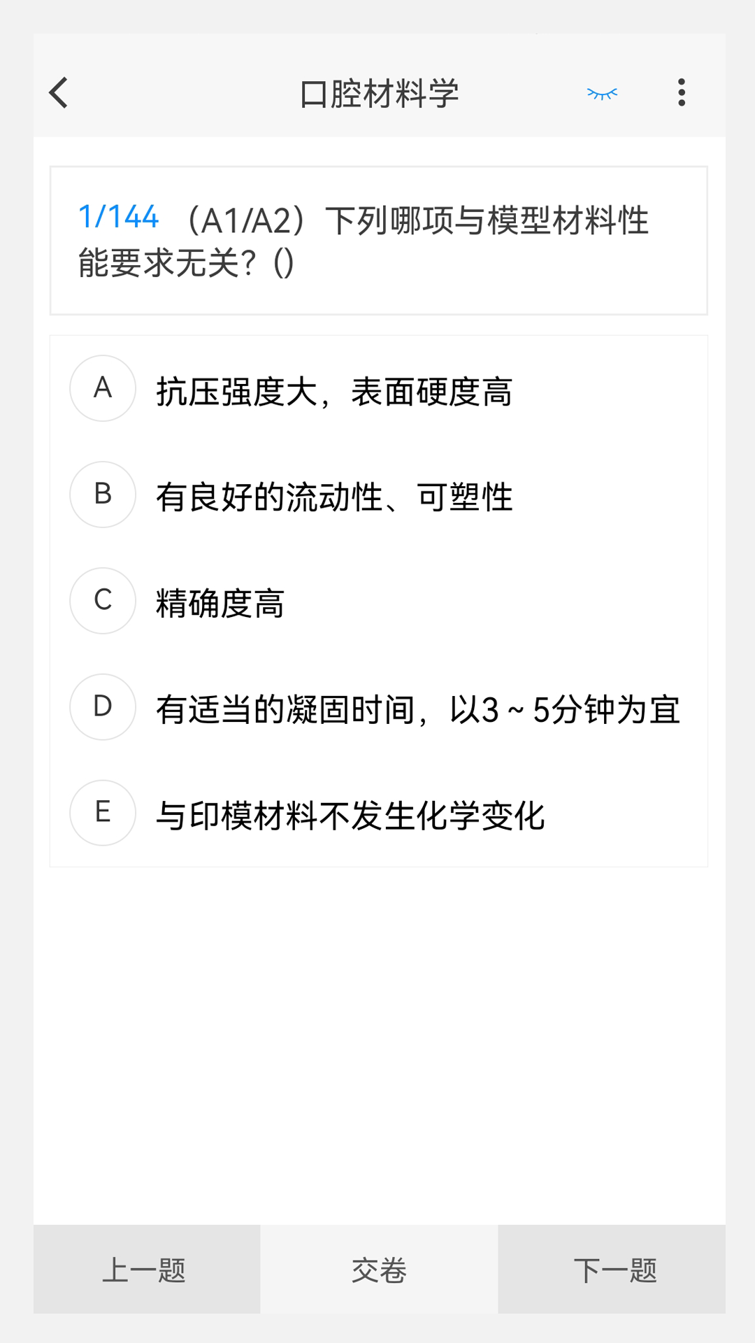 口腔医学技术新题库v1.2.0截图3