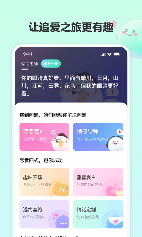 恋相遇v1.3.0截图3