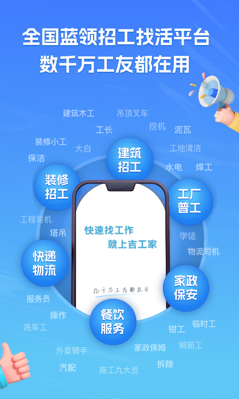 吉工家v7.1.2截图5