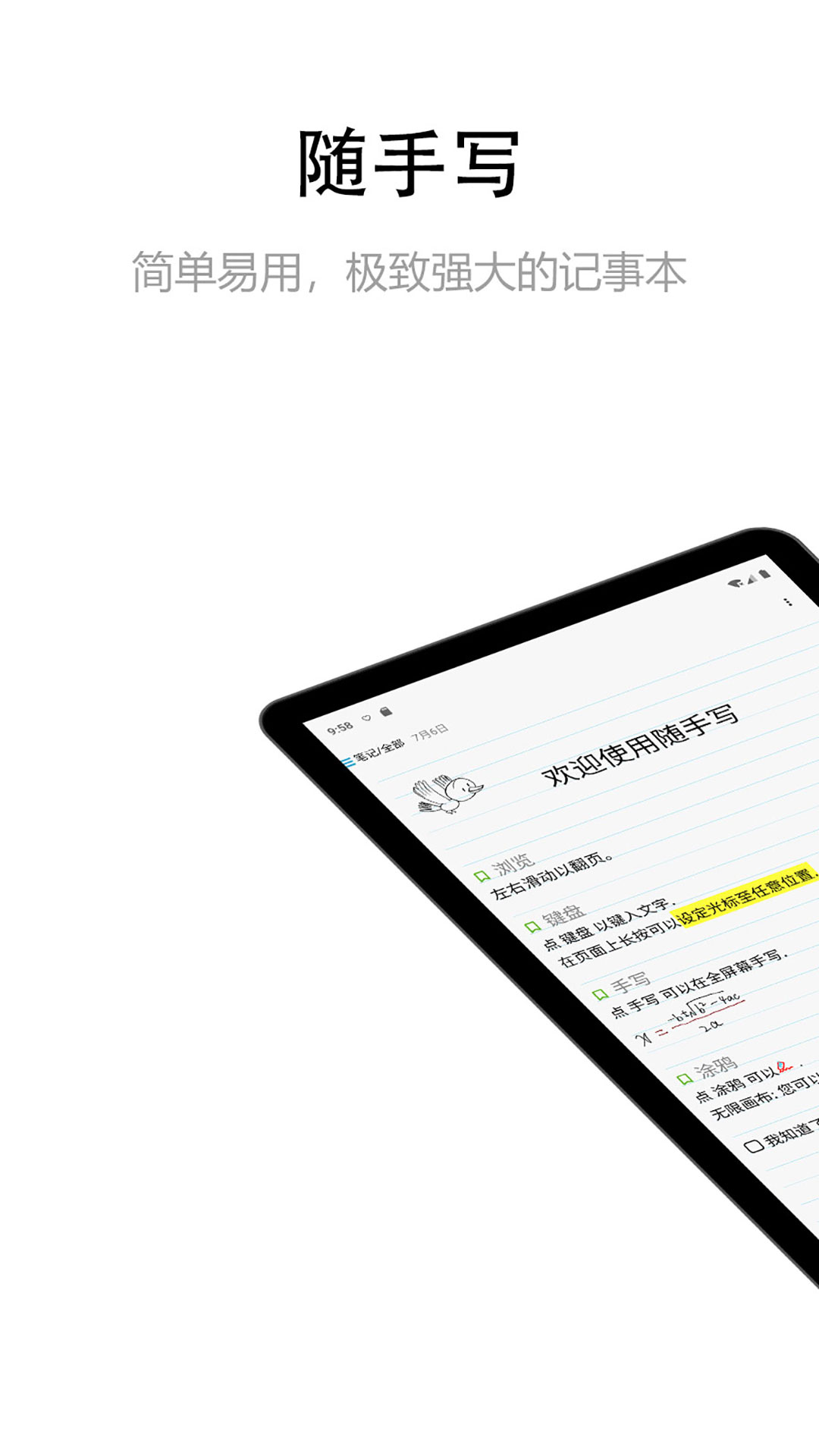 随手写v12.9.0.21截图5