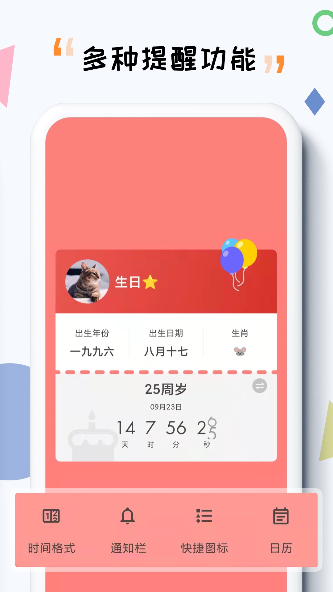 iTime截图5