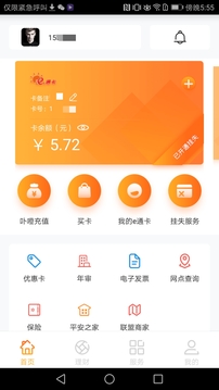 e通卡截圖