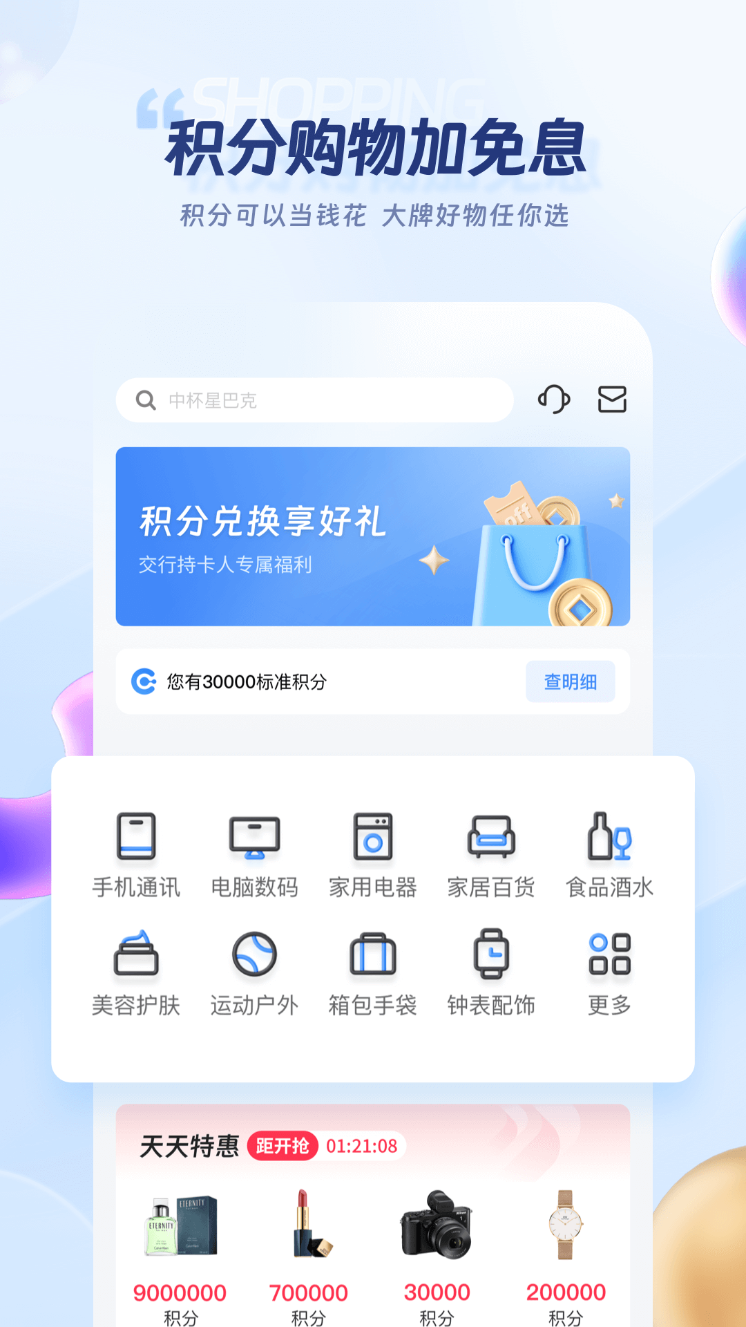 买单吧v7.4.0截图3