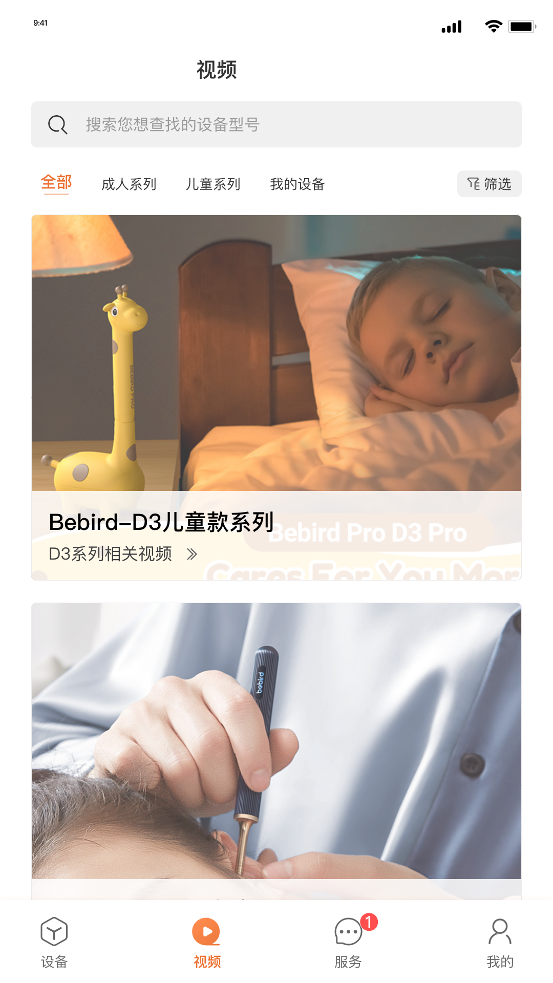 bebirdv6.1.52截图1