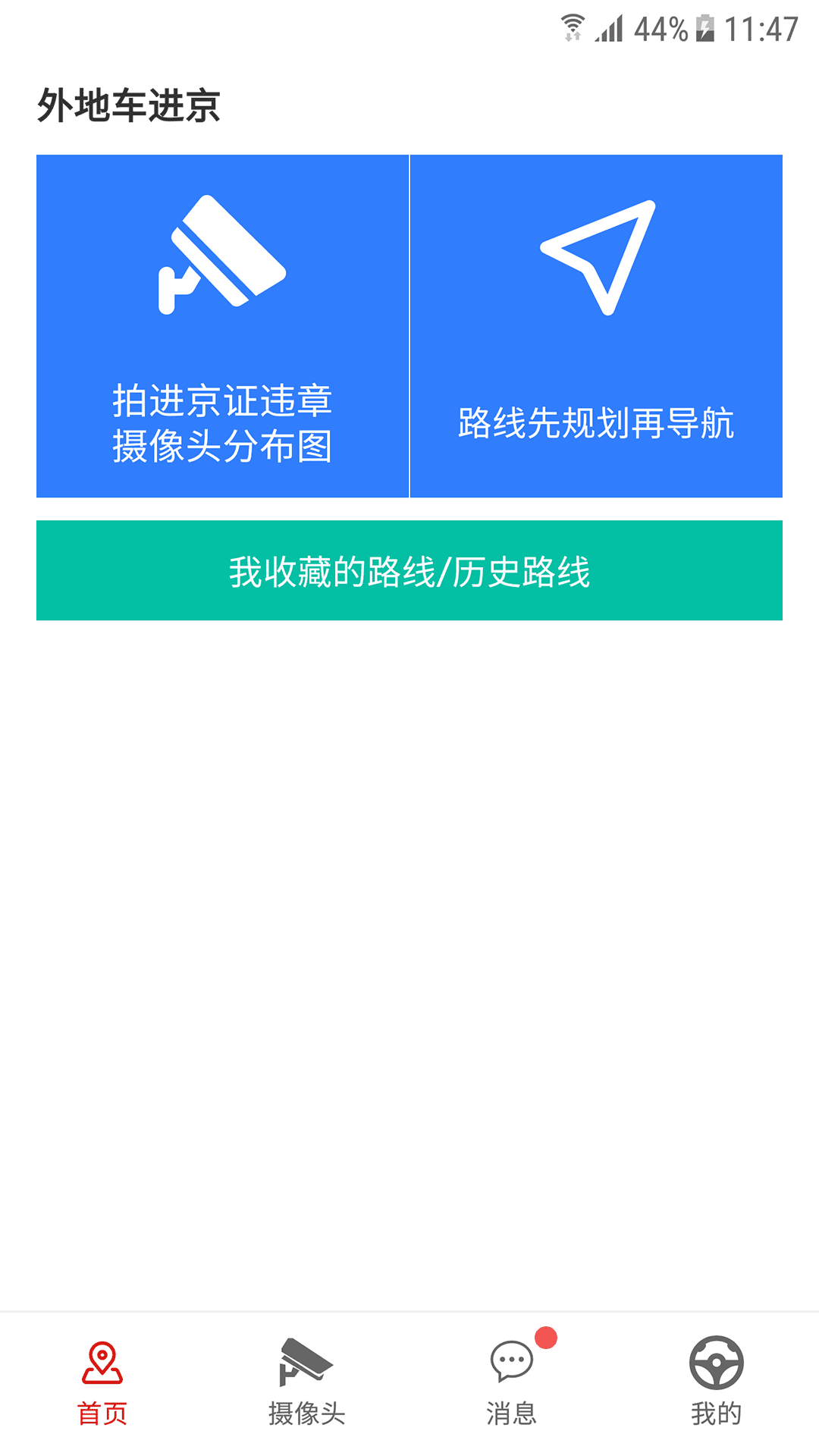 外地车进京截图3