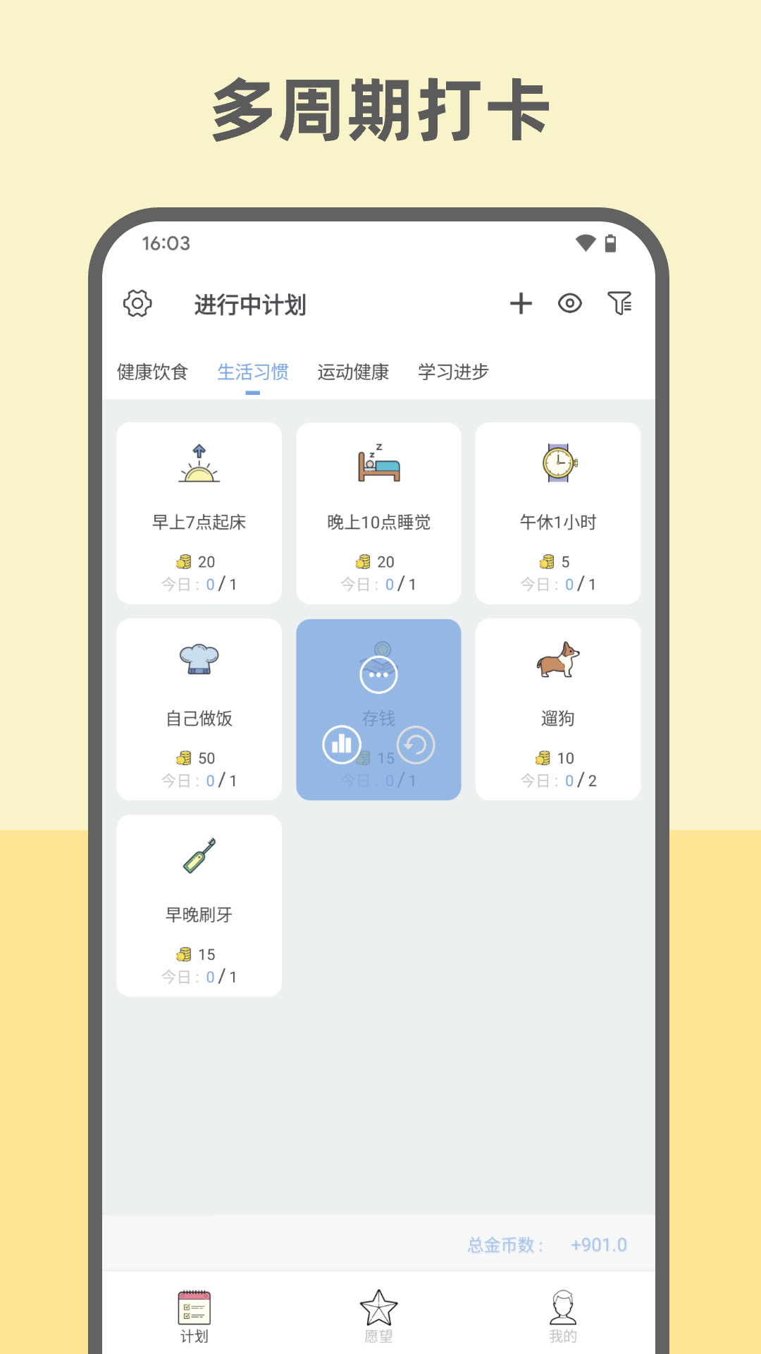 元气打卡v2.1.9.4截图5