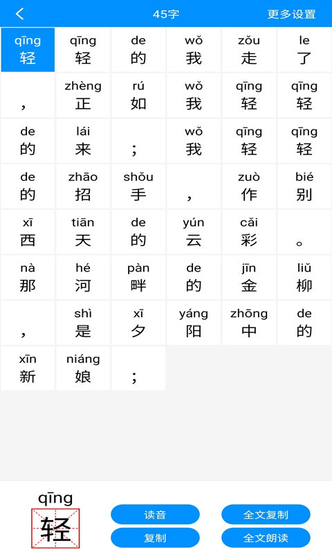 汉字拼音宝截图2