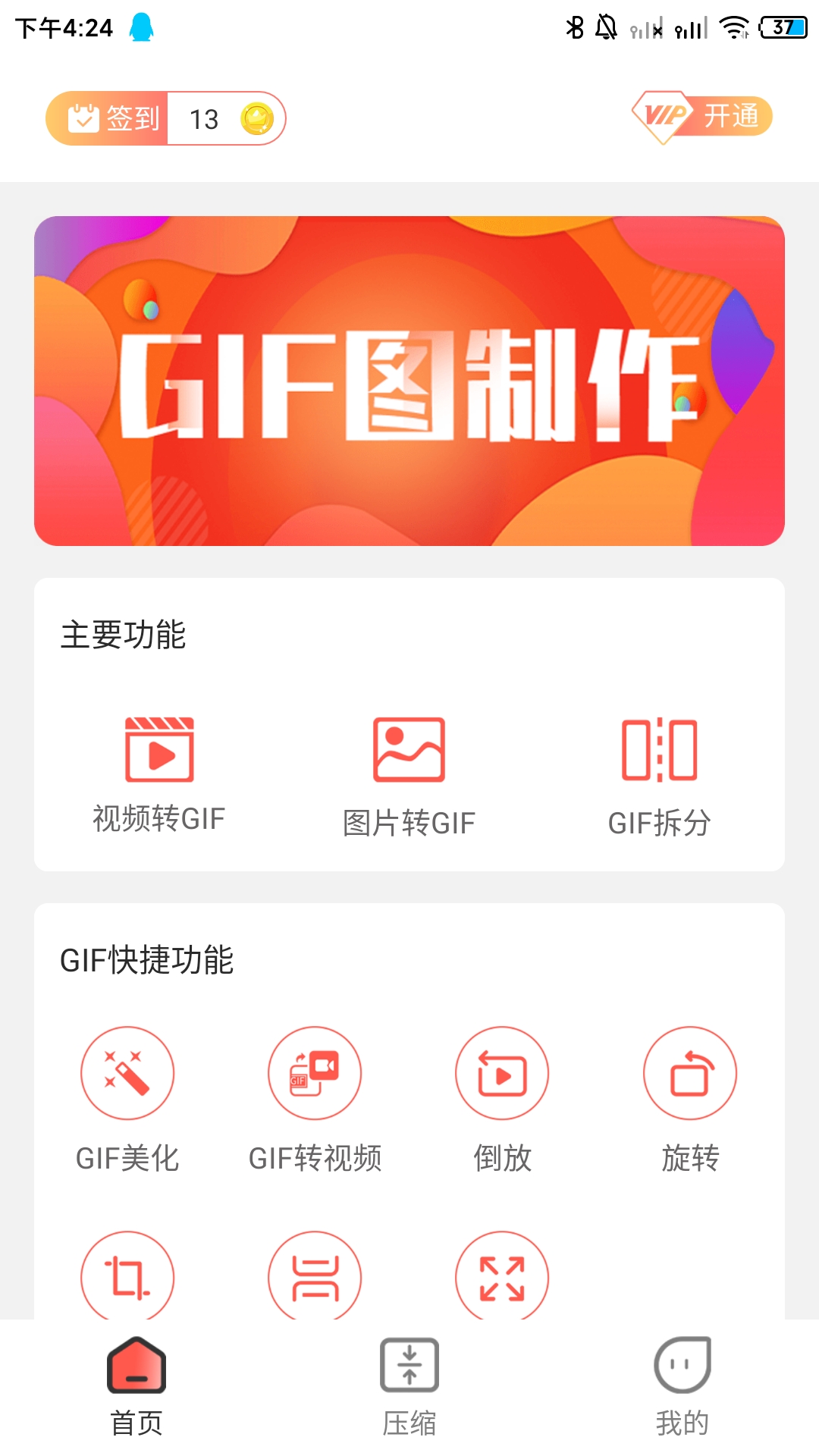 动图GIF制作截图1