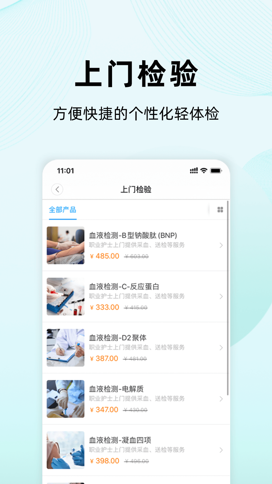 医护到家v2.139截图4